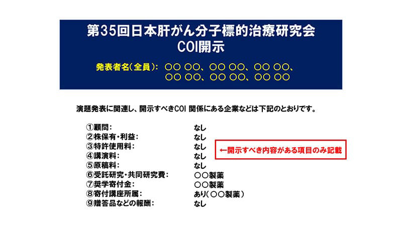申告すべきCOI状態がある場合