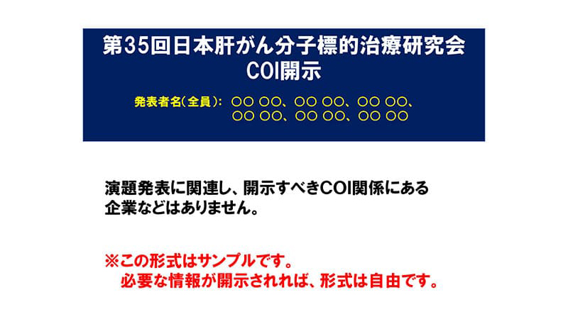 申告すべきCOI状態がない場合